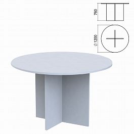 Стол для переговоров круг "Арго", 1200х1200х760 мм, серый - Фото предпросмотра